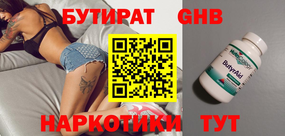 Бутират бутик  Вход с VPN  Коломна 