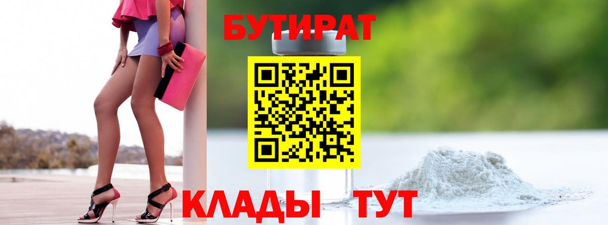 Бутират BDO Коломна