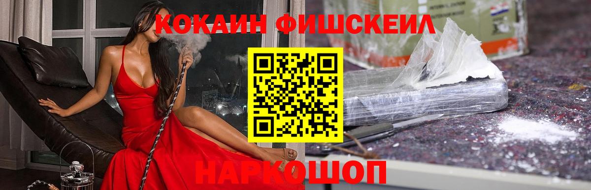 КОКАИН Fish Scale  COCAIN Боливия  Вход с VPN  Коломна 