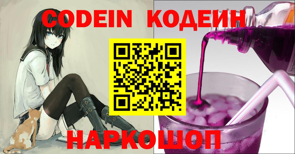 Коломна  Кодеиновый сироп Lean Purple Drank  где можно купить наркотик  Вход с VPN  Кодеин напиток Lean (лин) 