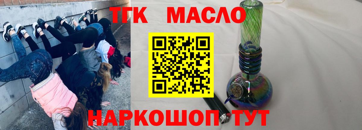 Дистиллят ТГК THC oil Коломна